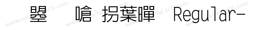 文鼎晶栩中黑 Regular字体转换
